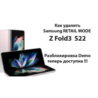 Как подготовить новые модели Samsung Demo для разблокировки